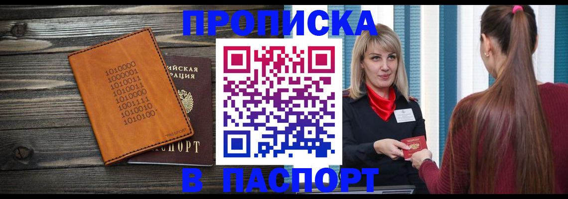 прописка в квартире в Каменке